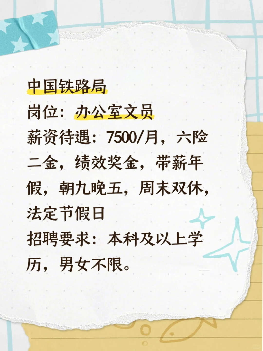 铁路局捞人啦!