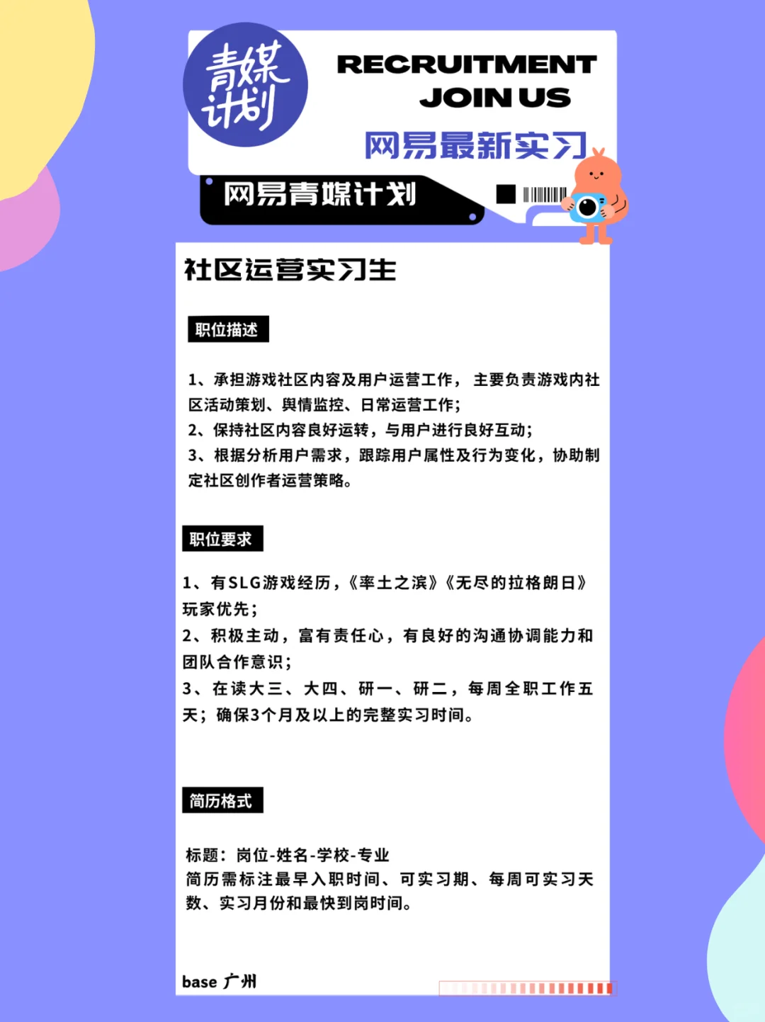 网易最新实习汇总来咯(可官方内推)