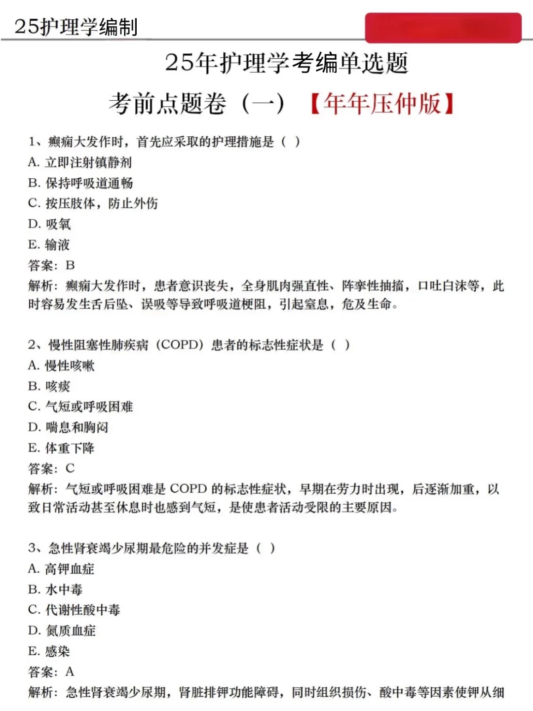强调一下！25护理考编需要达到的强度！