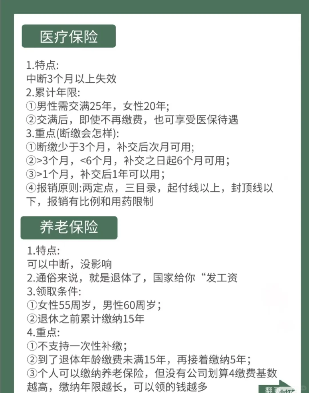 来聊聊五险一金，先收藏！