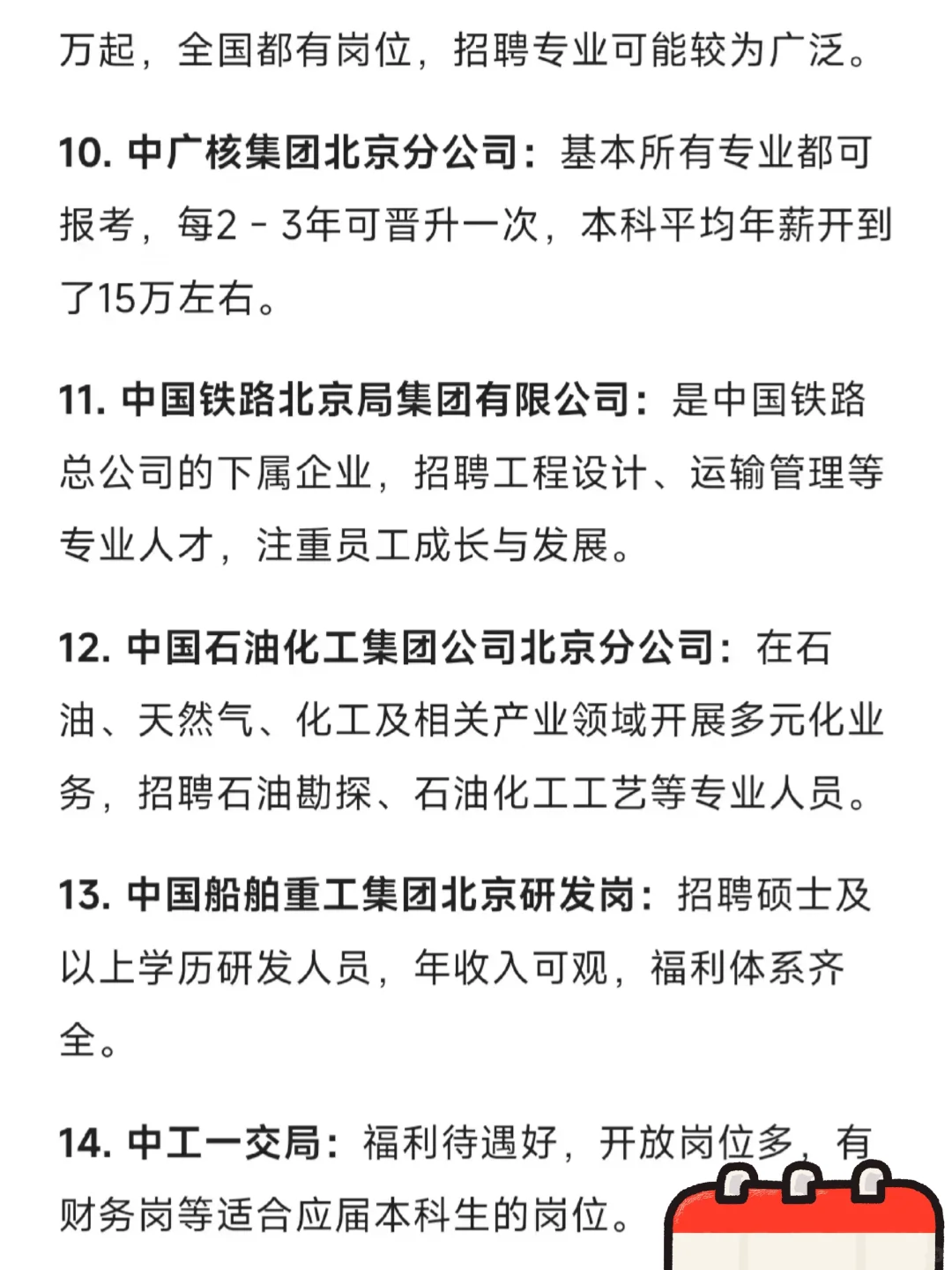 7.7北京刚放出的小众央国企岗位521个