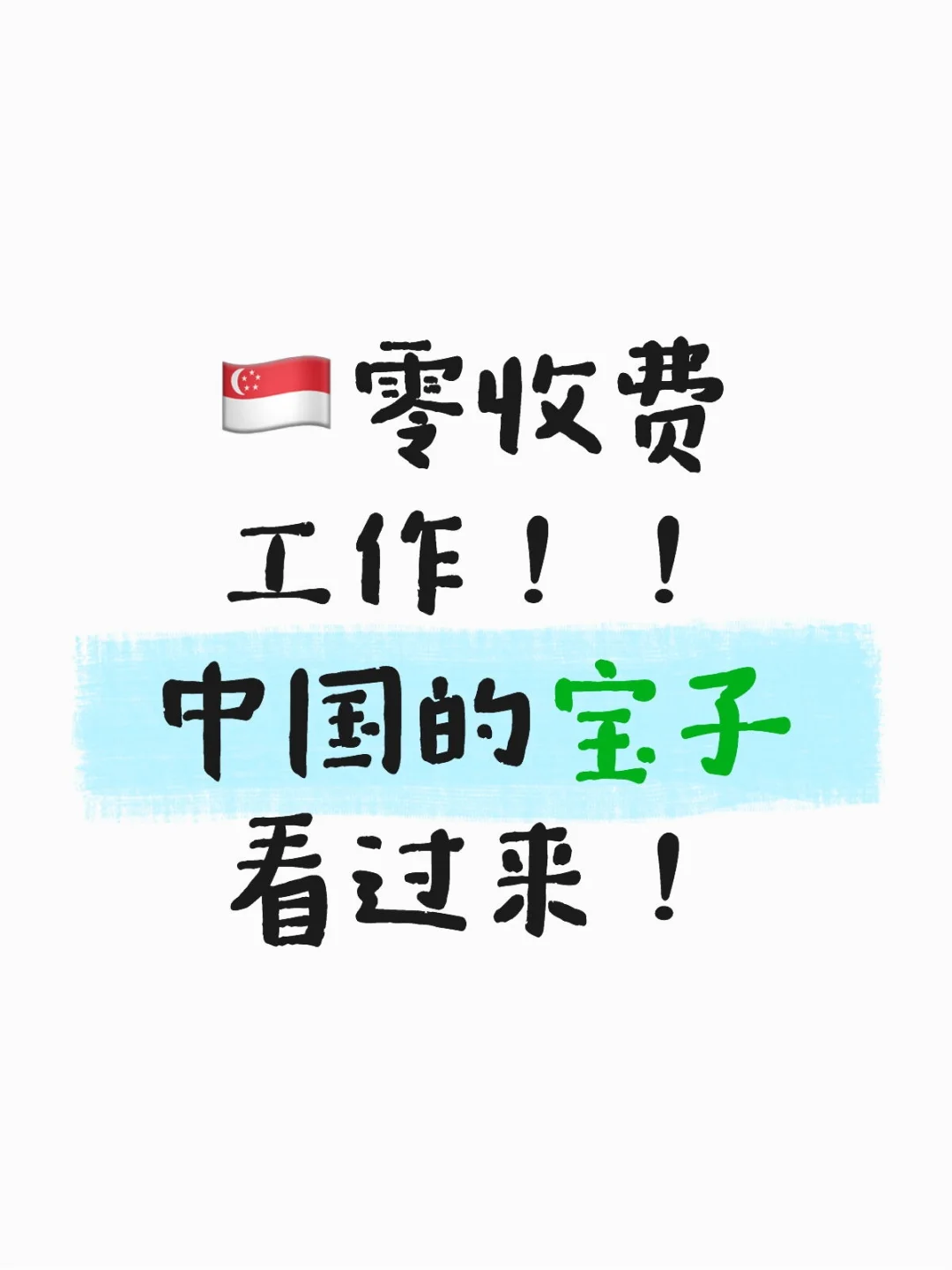 ??零收费工作！！中国的宝子看过来
