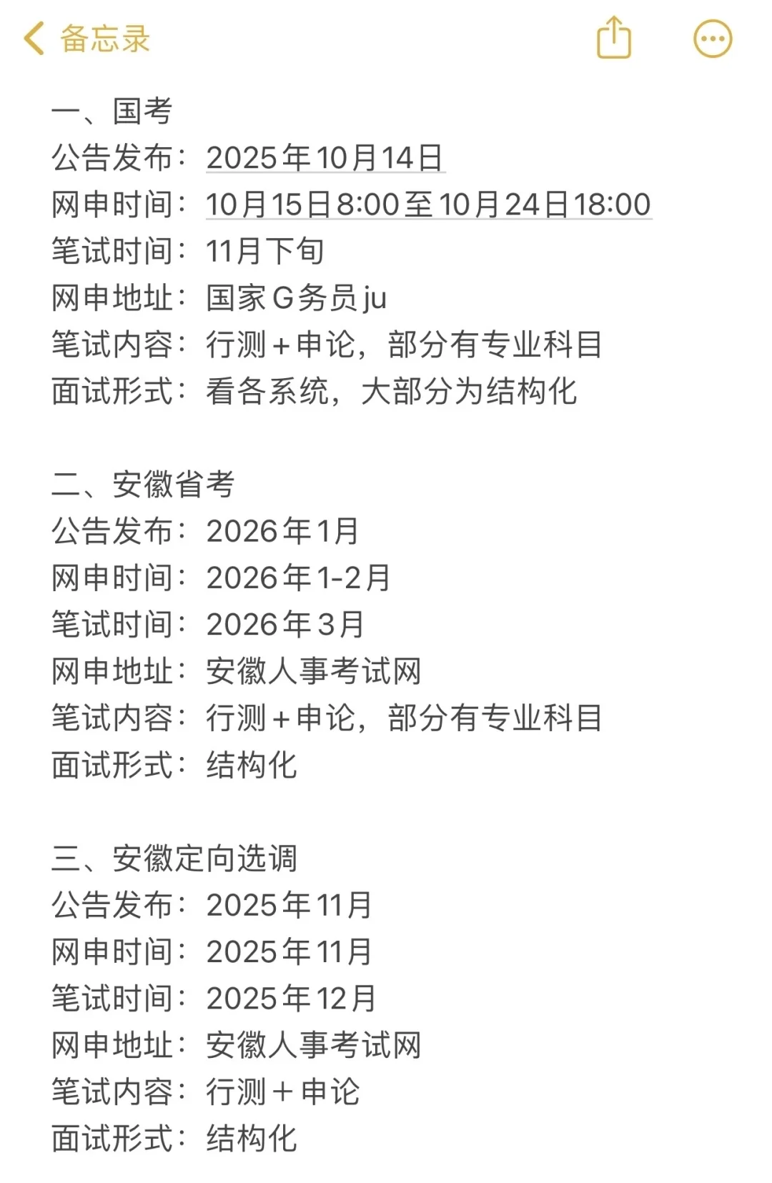 无所谓,姐要开始安徽巡考了!