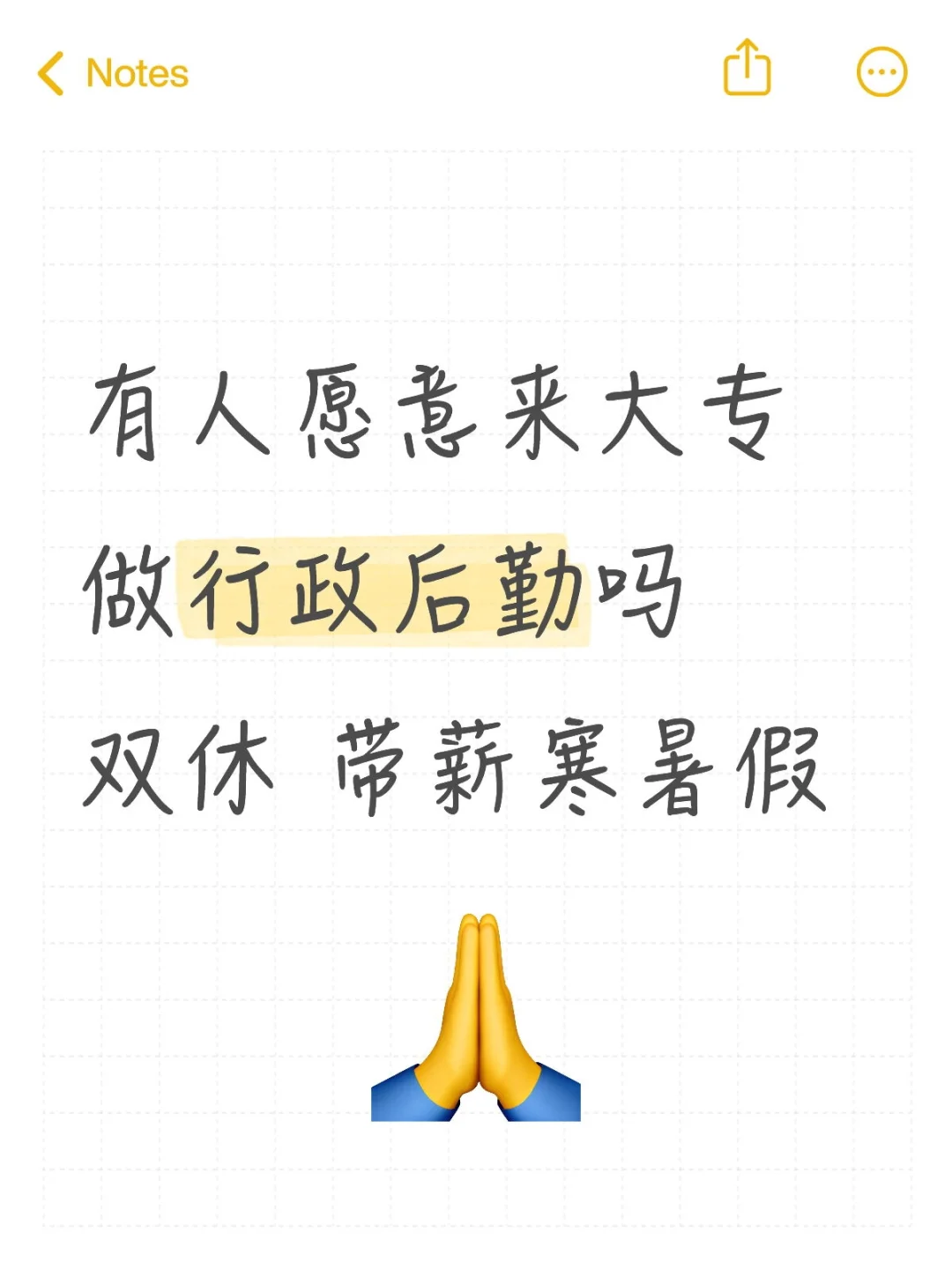 公办大专招行政后勤岗