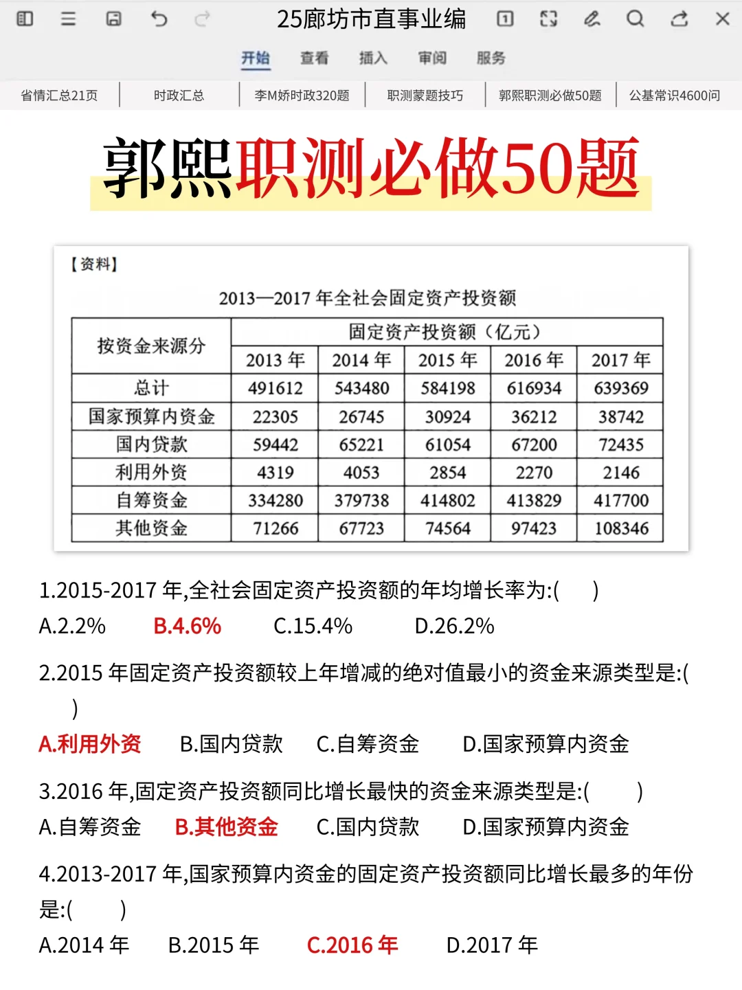 给7.26裸考廊坊市直事业编的人一个暗黑偏方