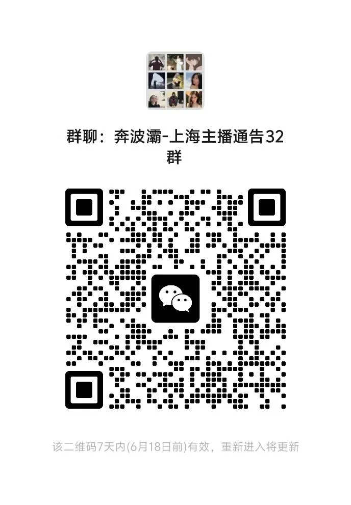 上海主播通告群