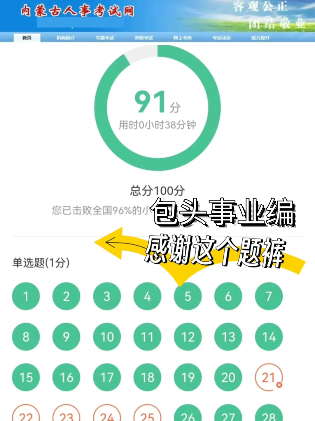 7.19包头事业编!!别裸考!无非就这13页纸
