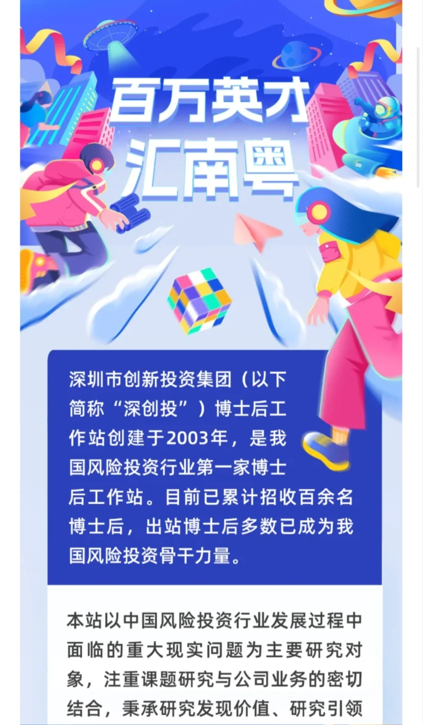 深圳市创新投资集团招聘博士，等你来！