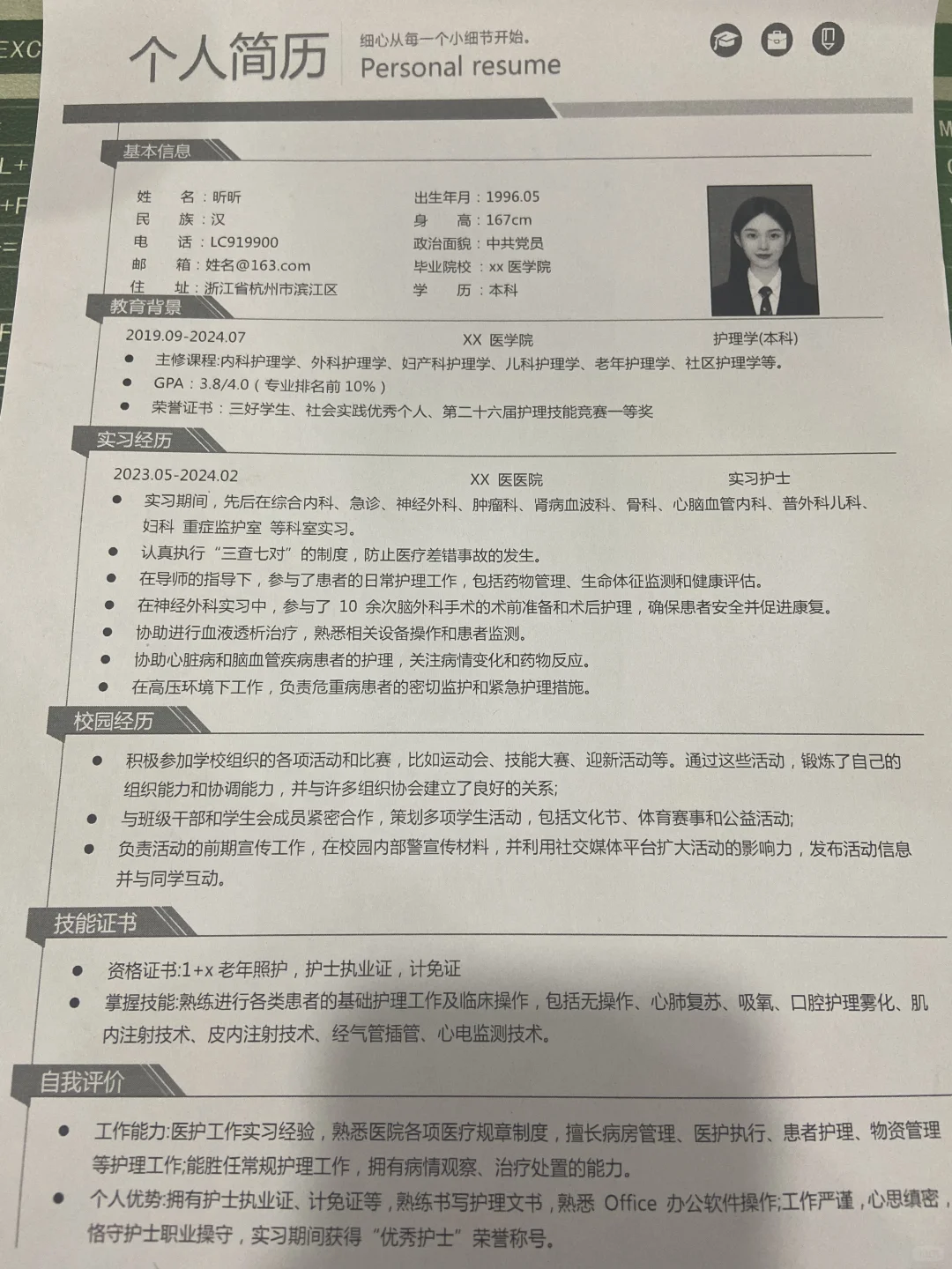三无大学生简历word模板word可编辑可参可修改