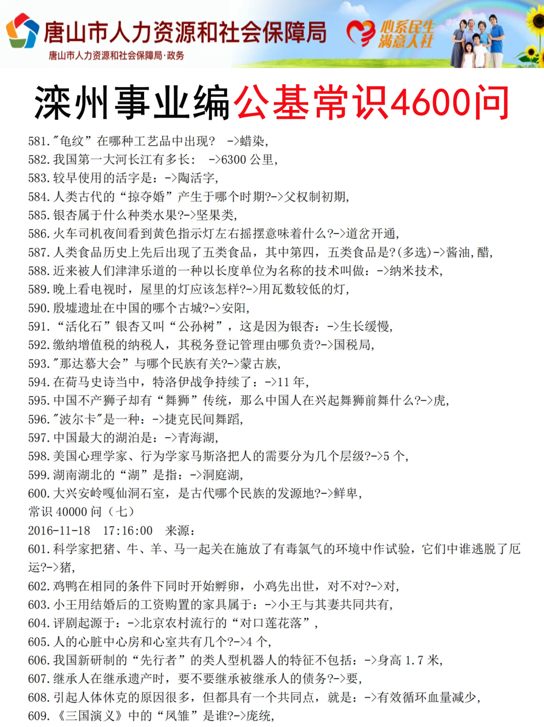 25河北滦州事业编,新大纲已出,熬夜背