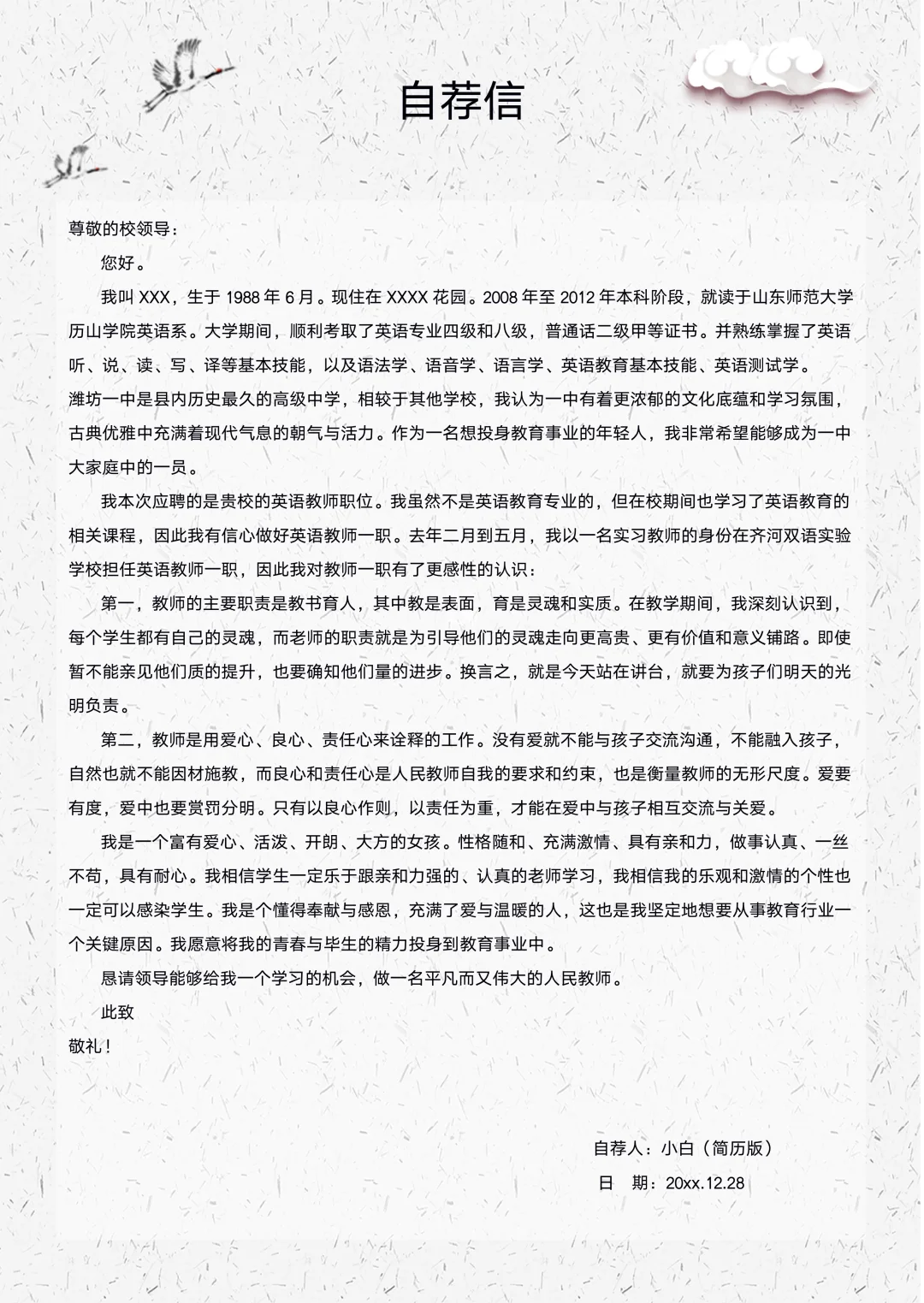 令人心动的大学生简历模板通用Word自用表格