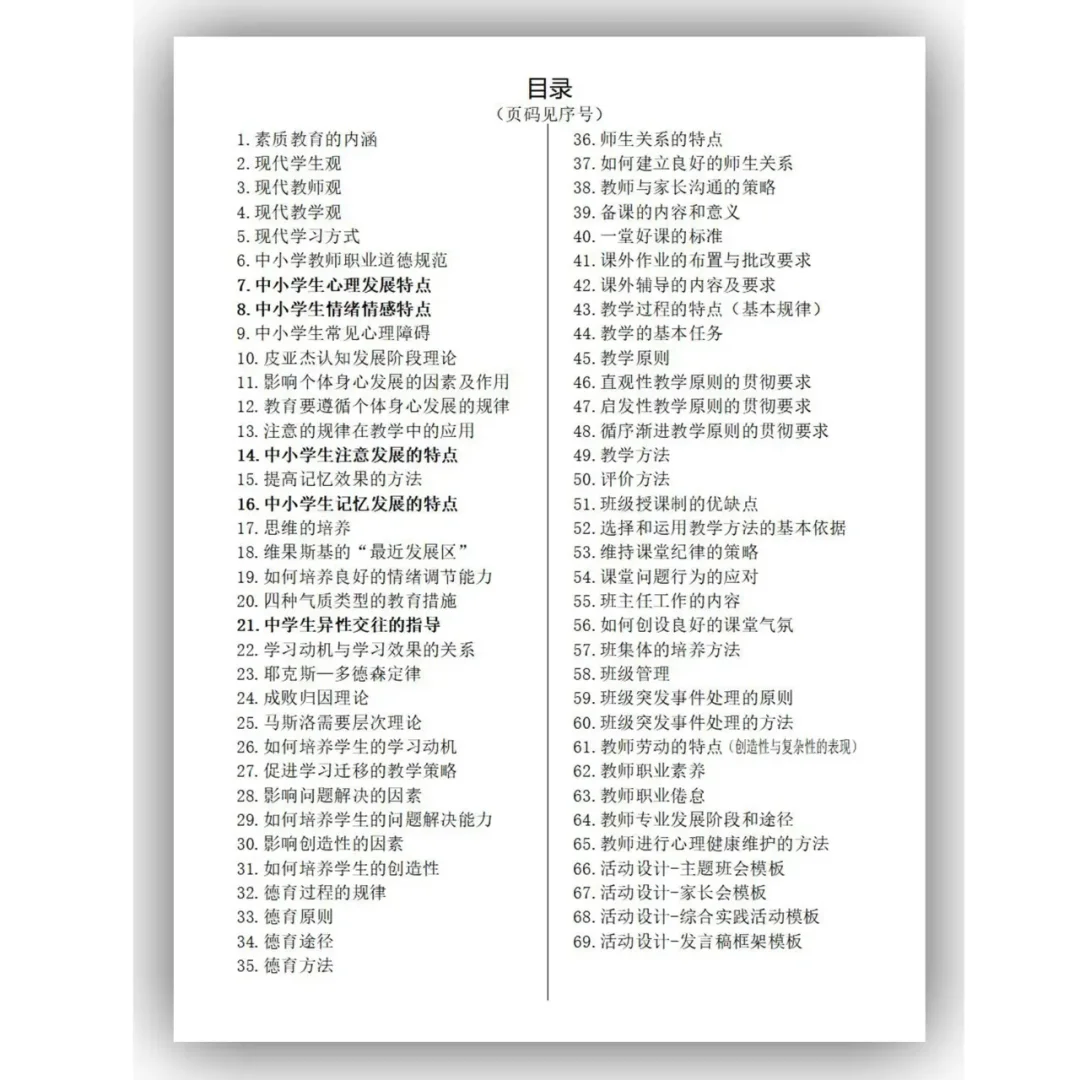 事业单位D类教师综应15天背诵