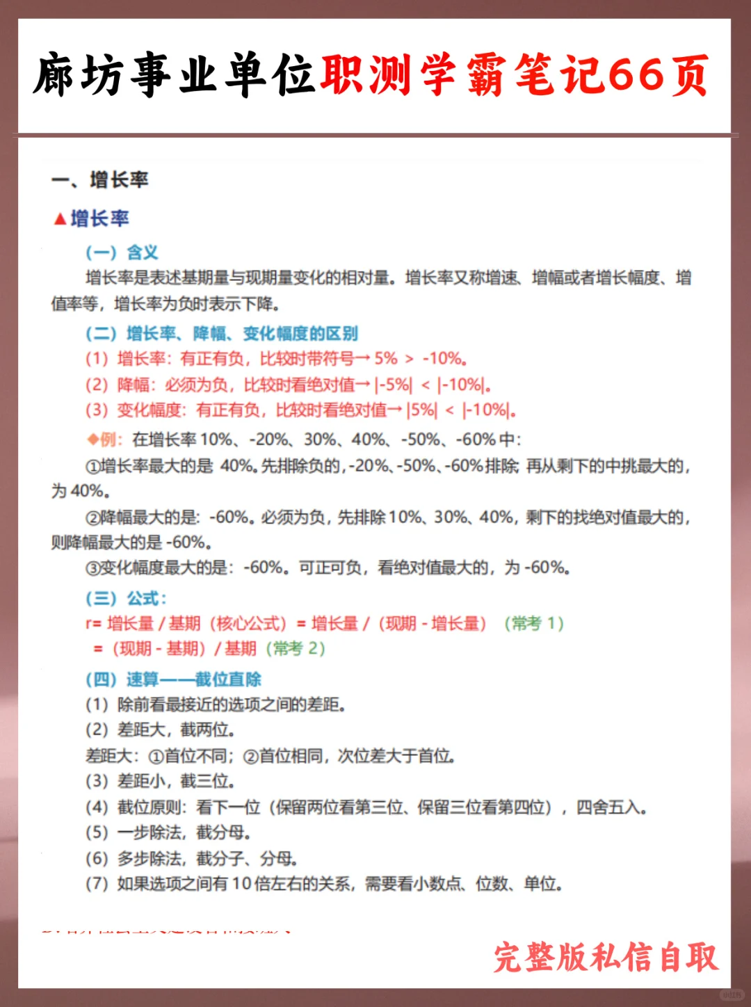 7.26 廊坊市直事业编笔试,捞一个是一个!