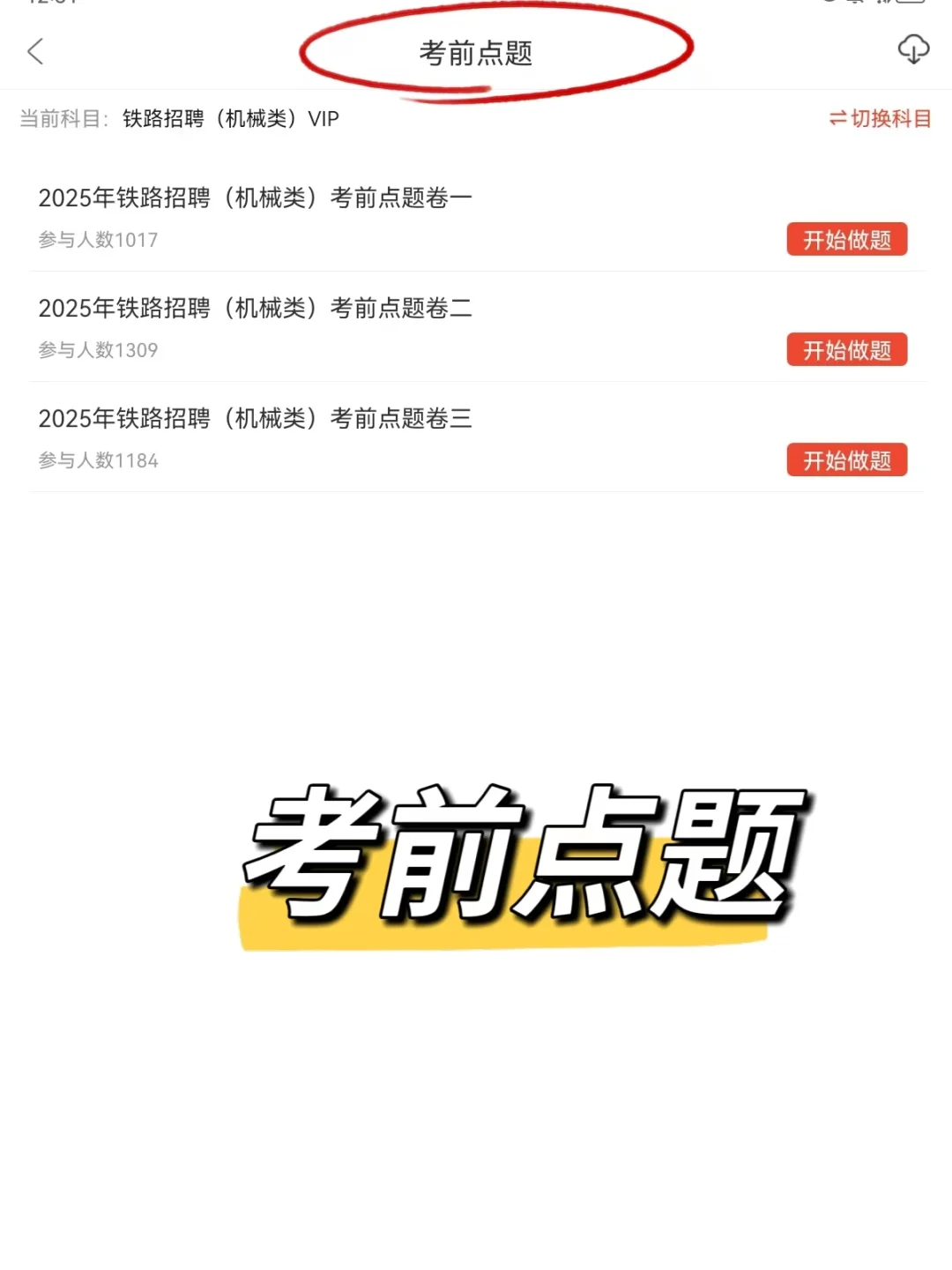 铁路局招聘，备考进度为0的宝子过来集合