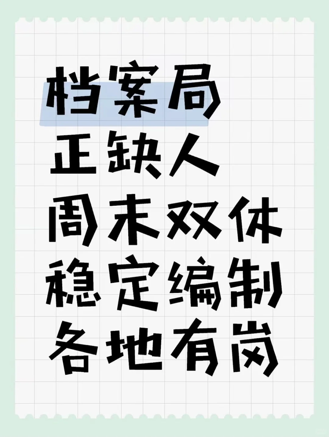 铁饭碗来啦!