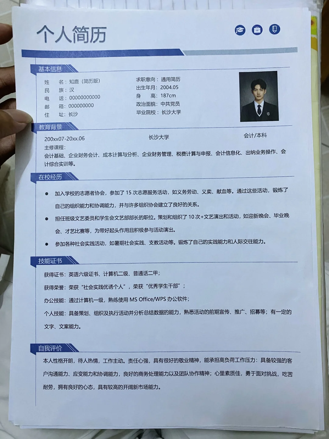 HR最喜欢的简历，大学生三无简历word模板