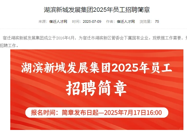 无笔试!五险一金!国企招聘!
