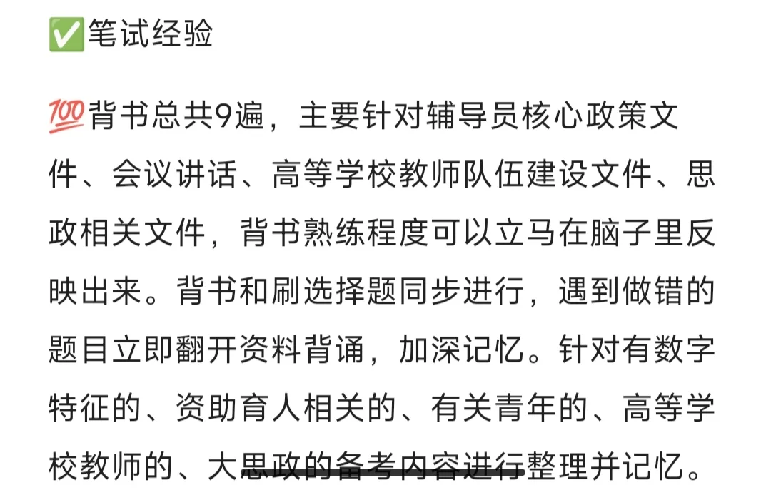辅导员考试笔面第一经验分享