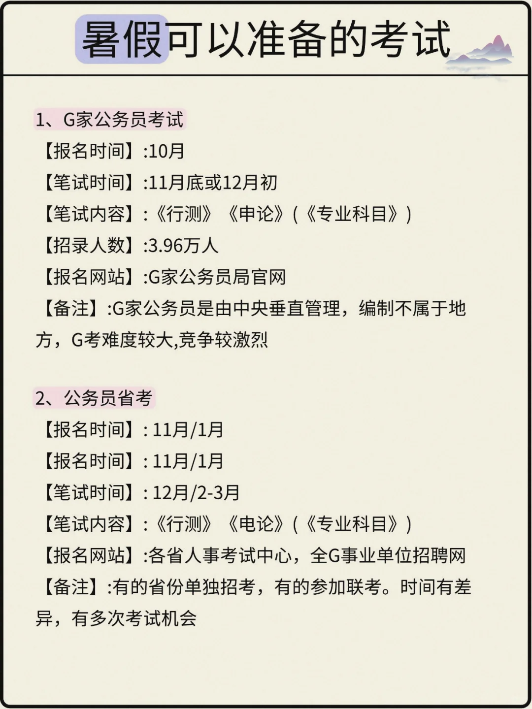 暑假也能进体制内!