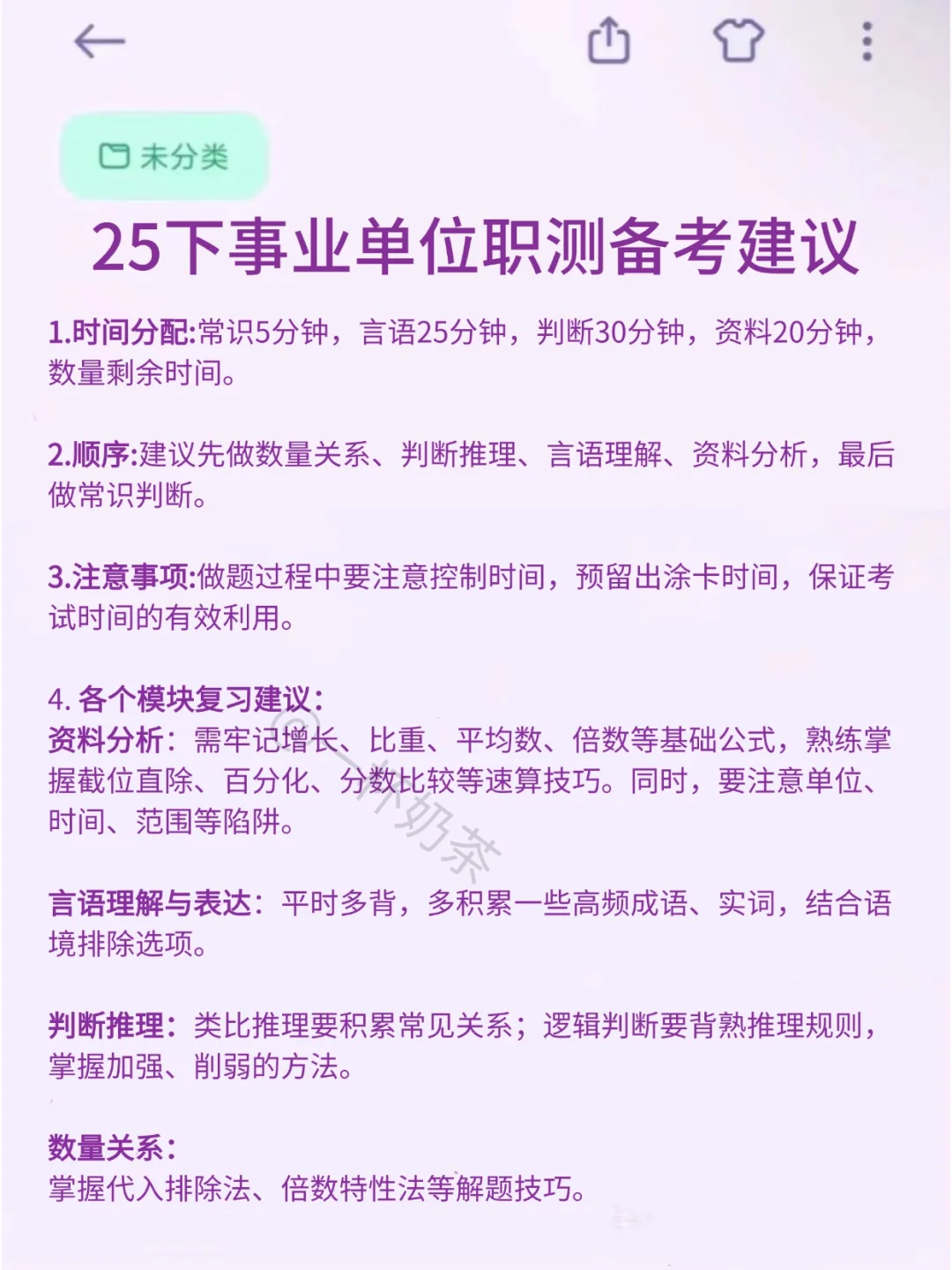 假如从7.2日开始备考25下事业单位(上岸版)