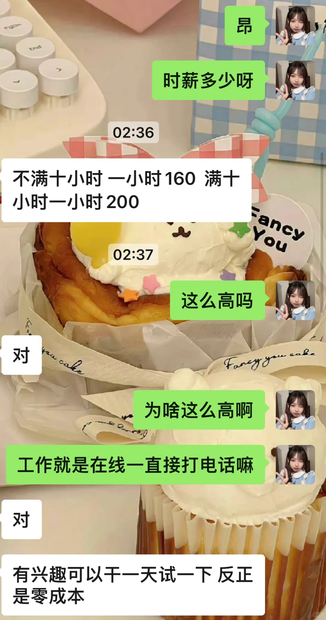 高时薪话务员⚠️⚠️