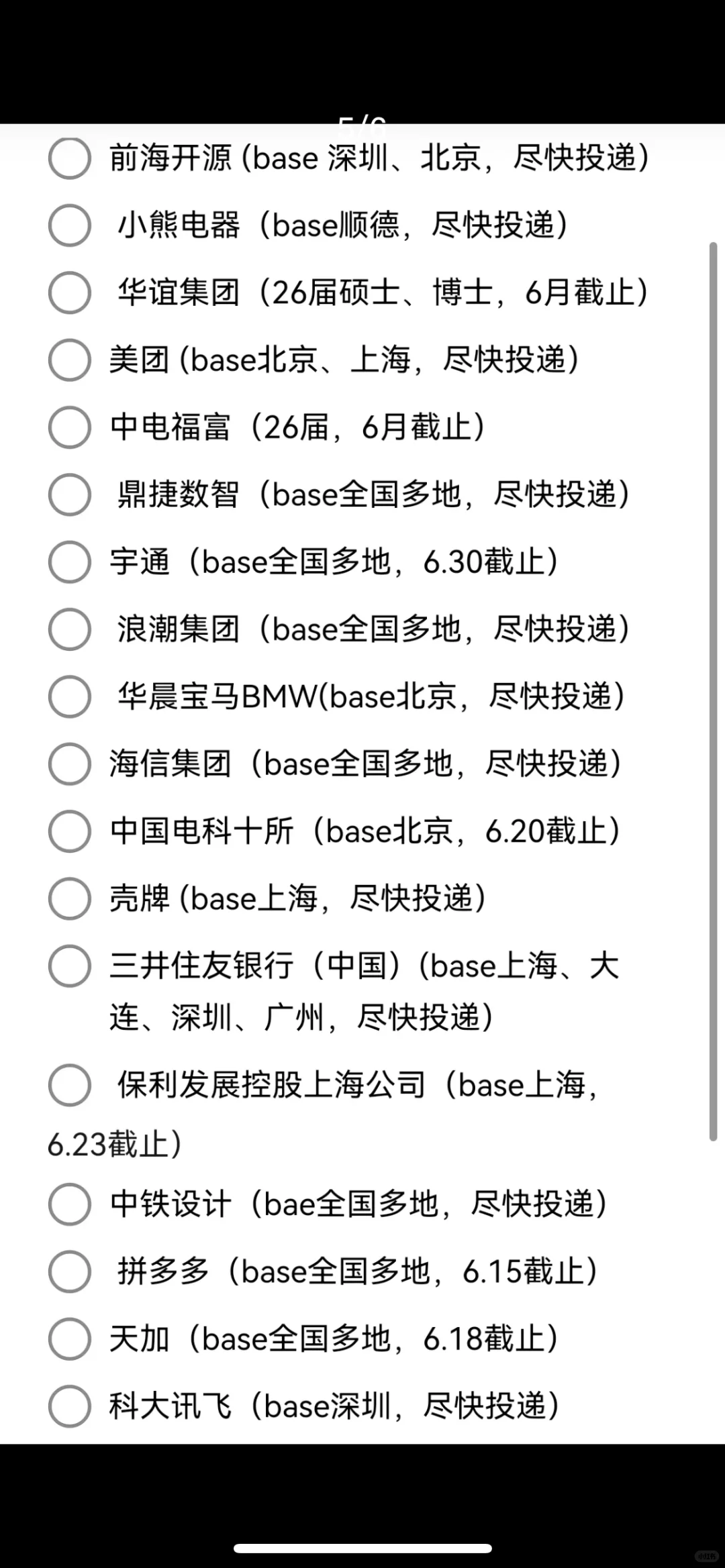 真心建议26届将免笔试提前批都投一遍!