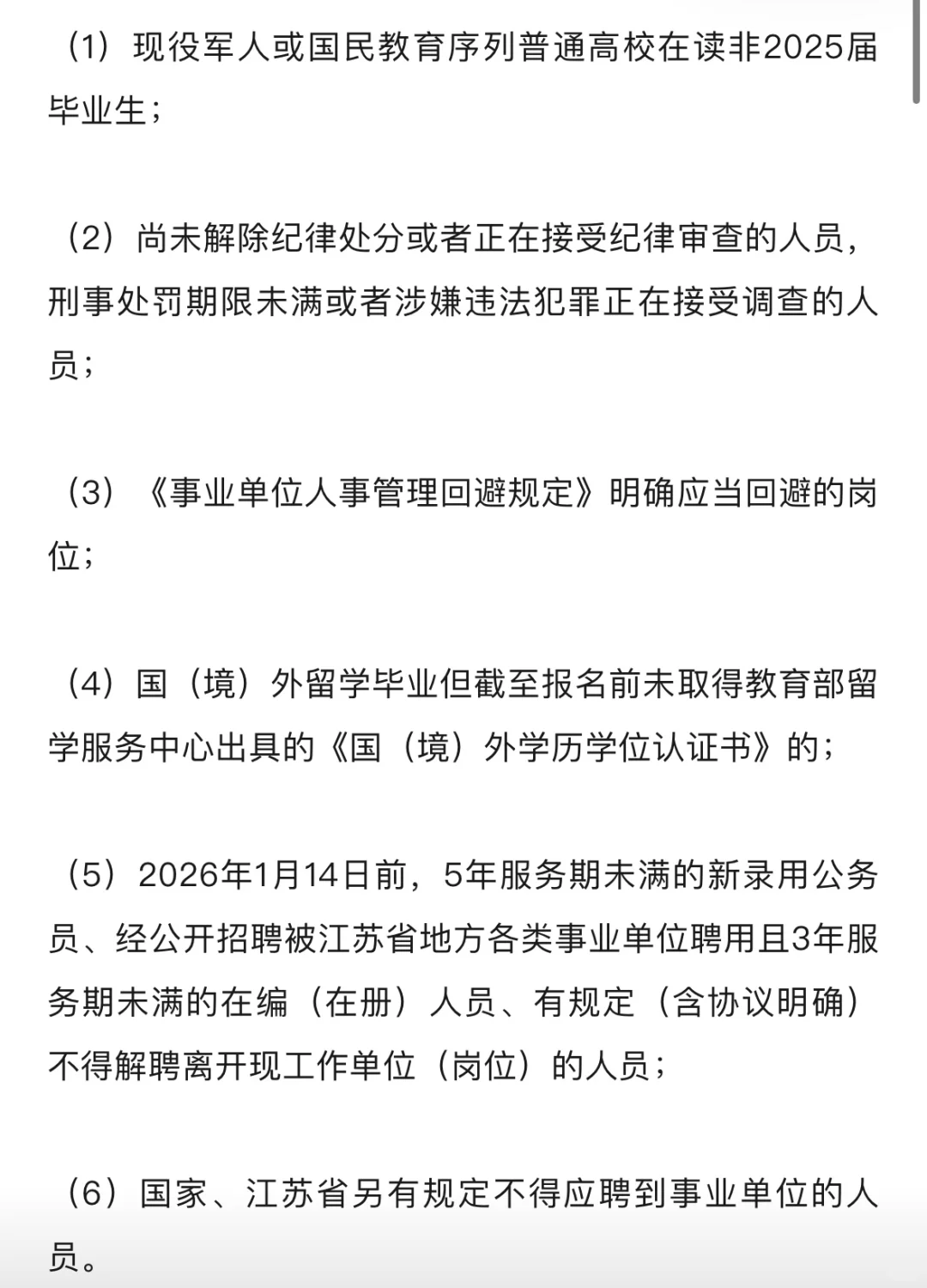 南通市场监督管理局事业单位公开招聘公告