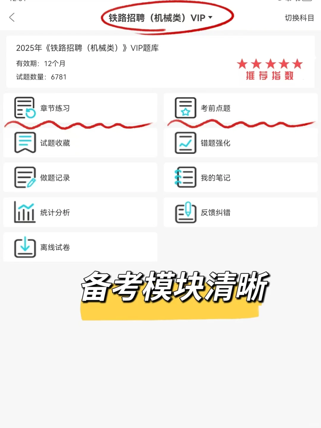 铁路局招聘，备考进度为0的宝子过来集合