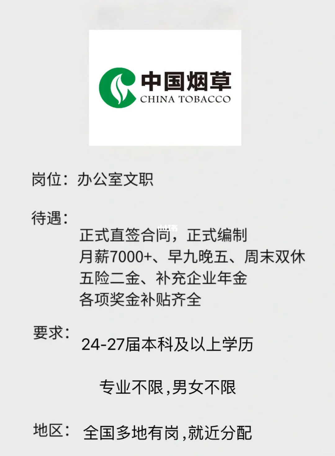 中国烟草开捞啦