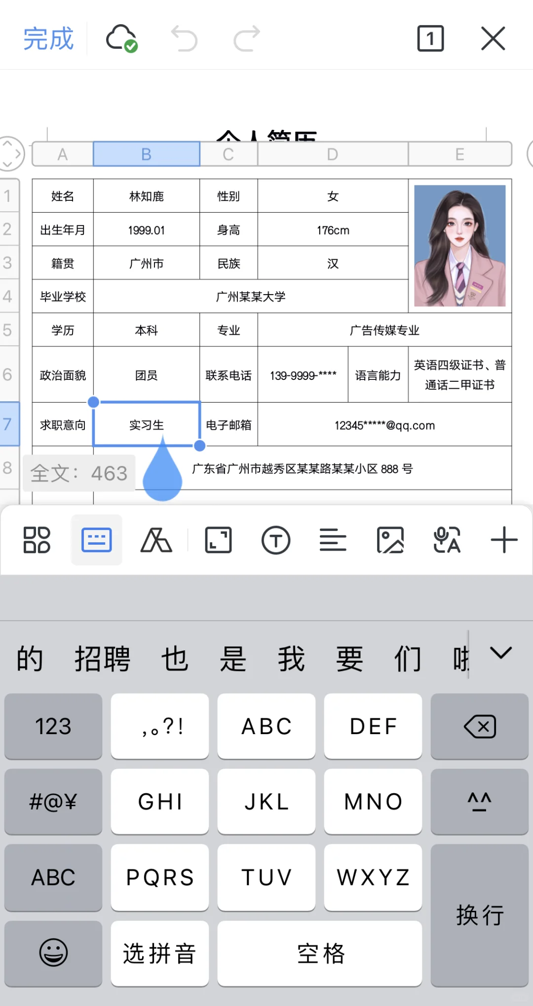 令人心动的大学生自用通用表格简历模板Word