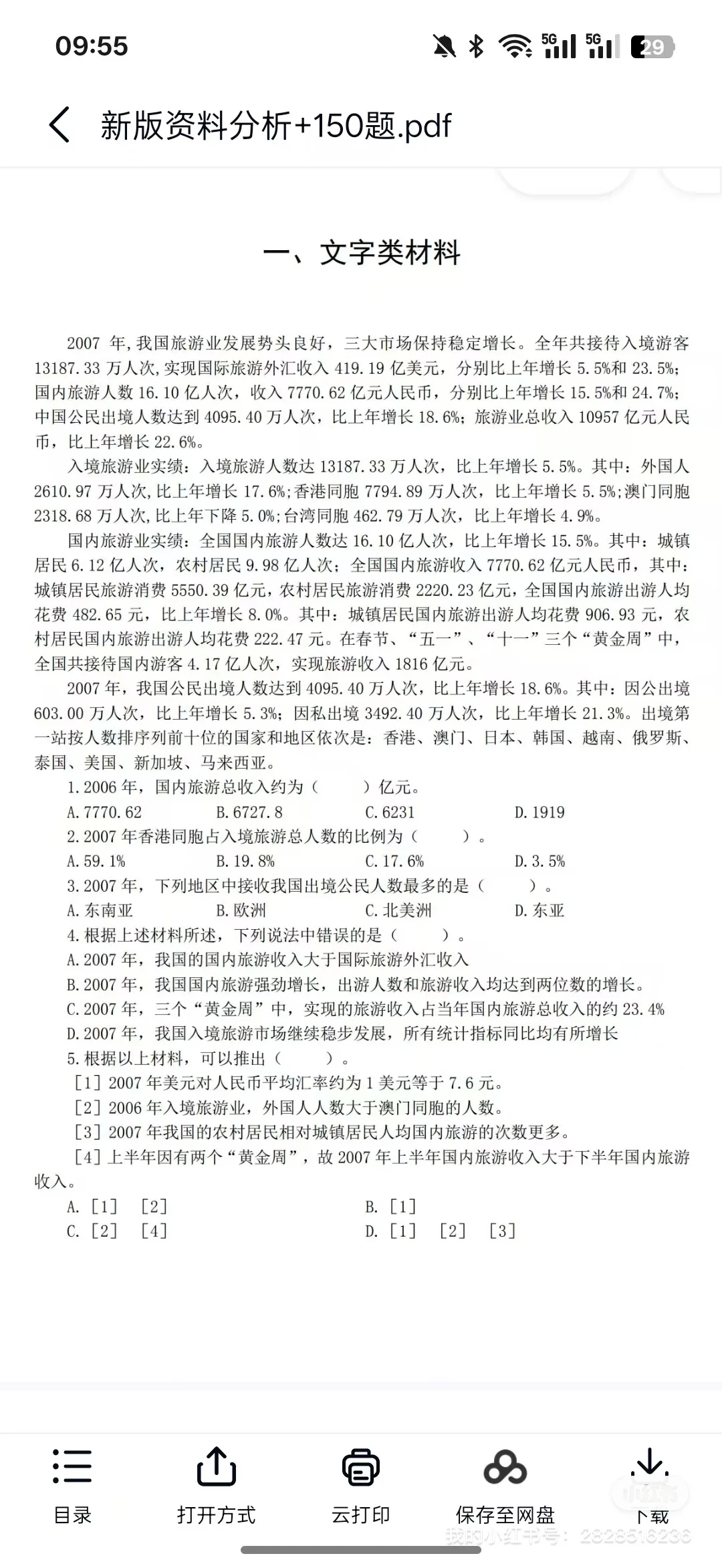 石家庄市属国企，极简版，有了它姐再也不怕了
