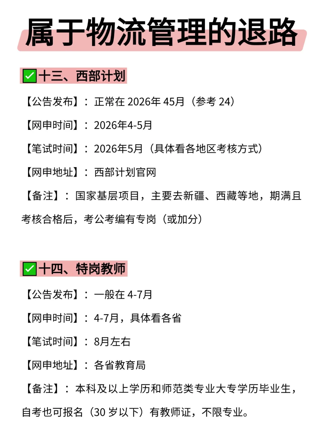 属于物流管理的所有退路来啦!!