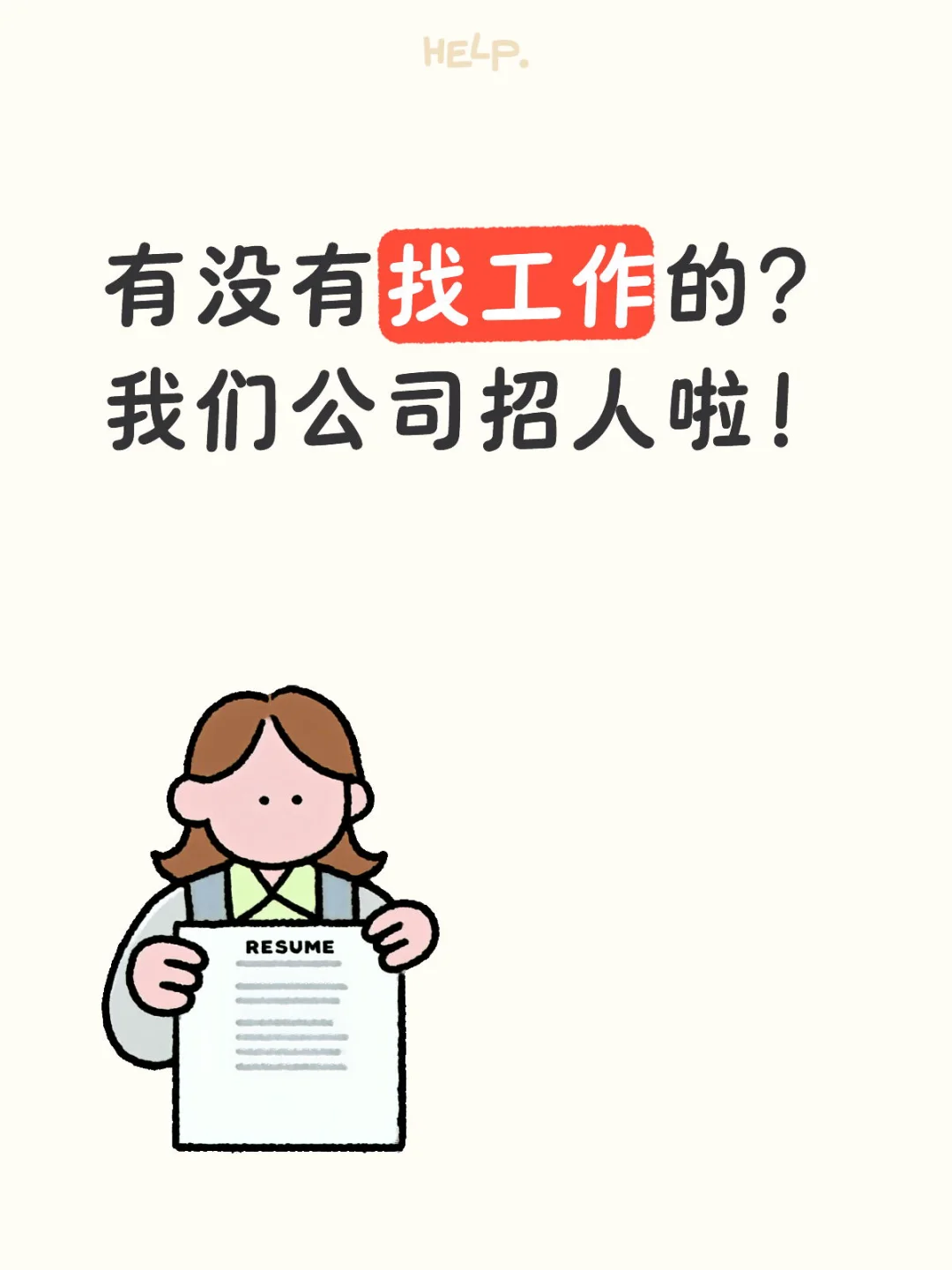 早十晚七 工作简单 月休四天