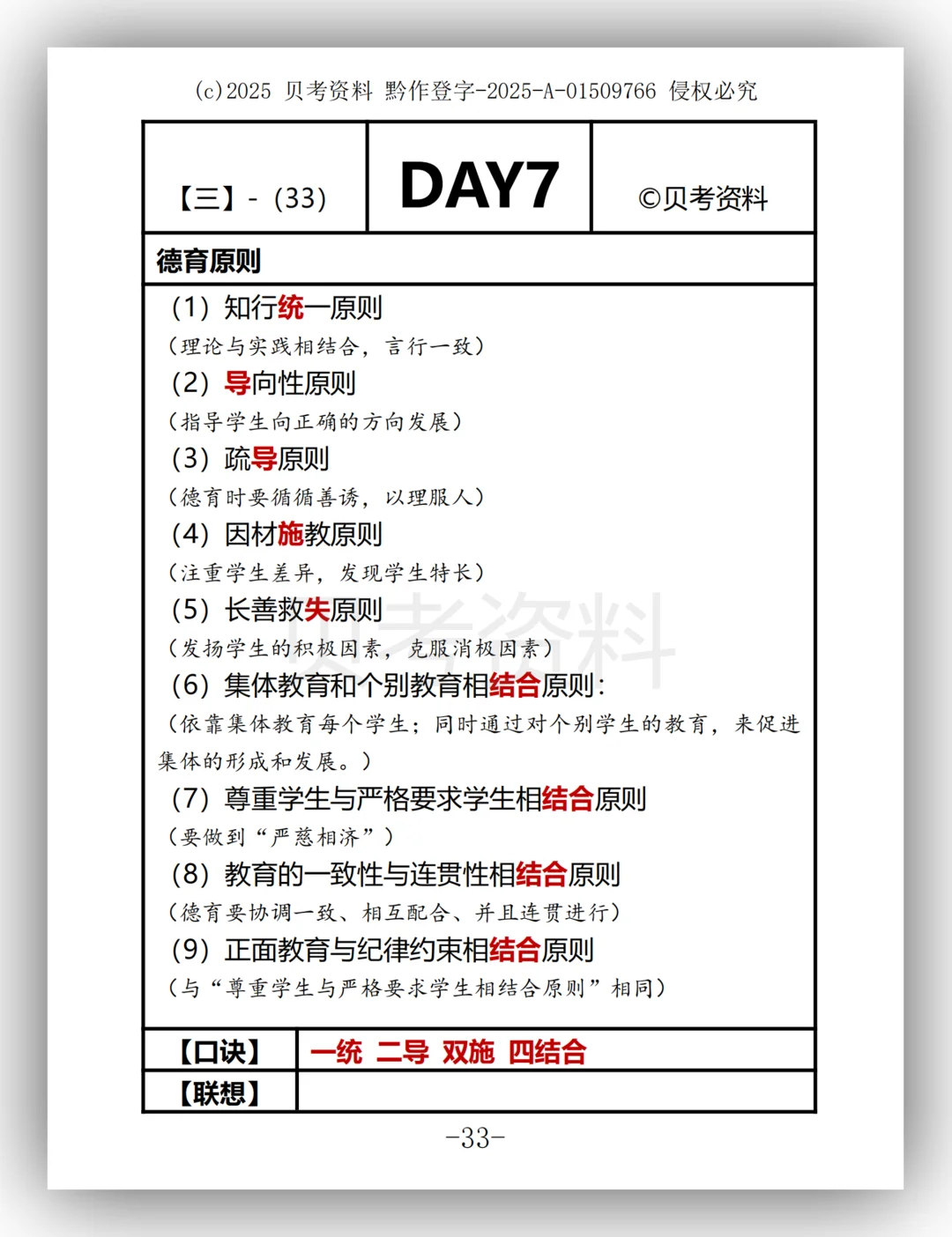 事业单位D类教师综应15天背诵