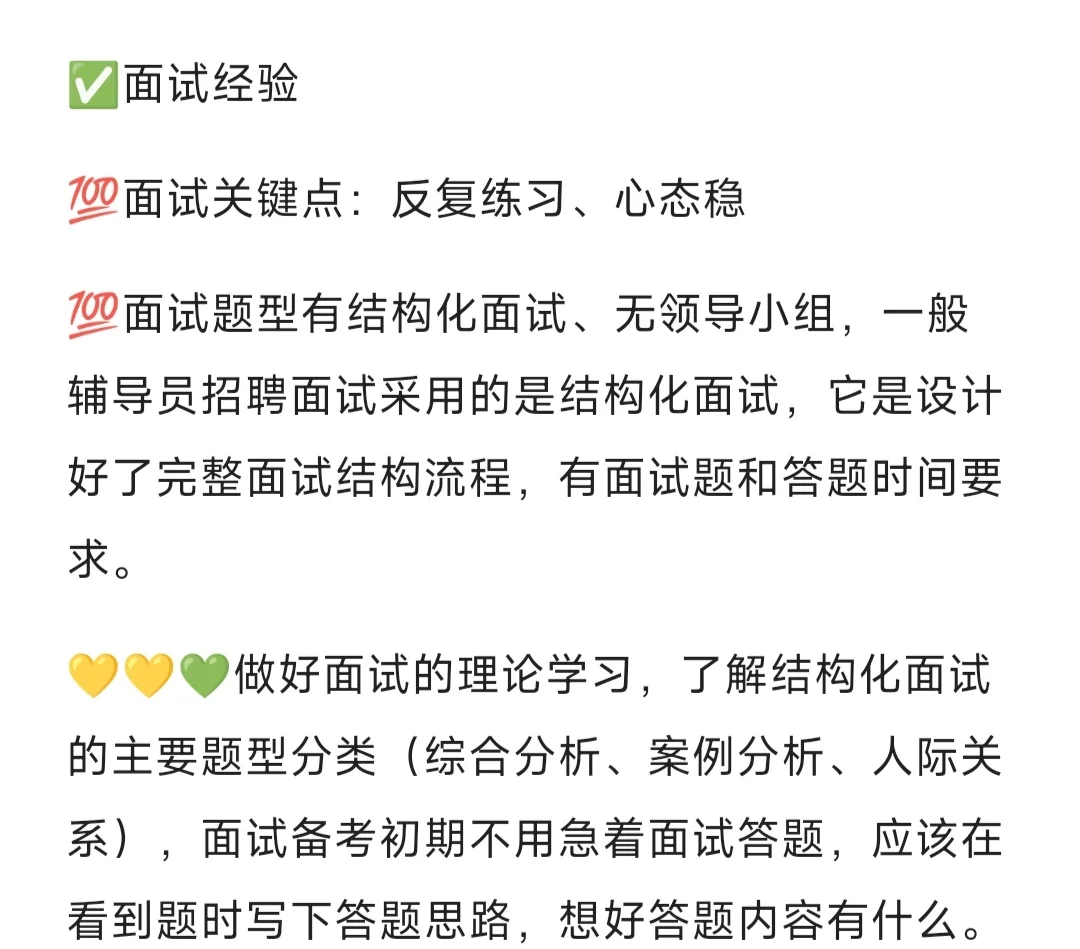 辅导员考试笔面第一经验分享