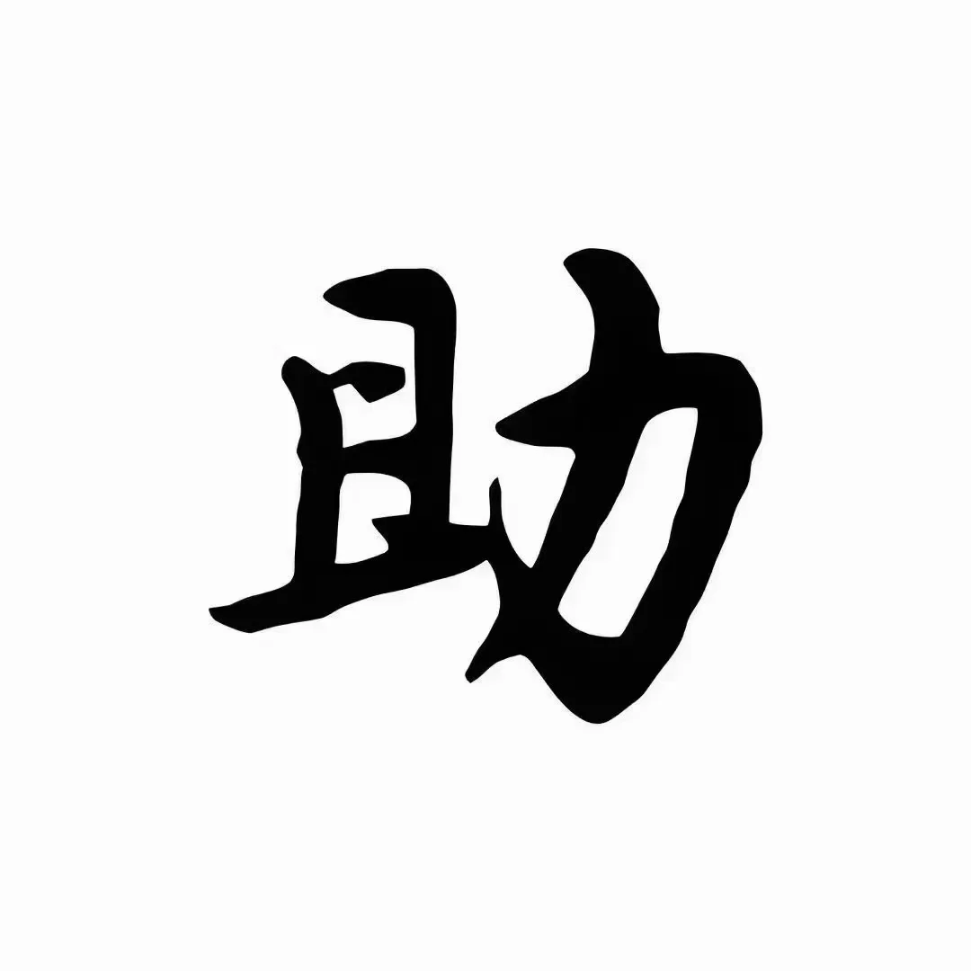 要不要一起招人？