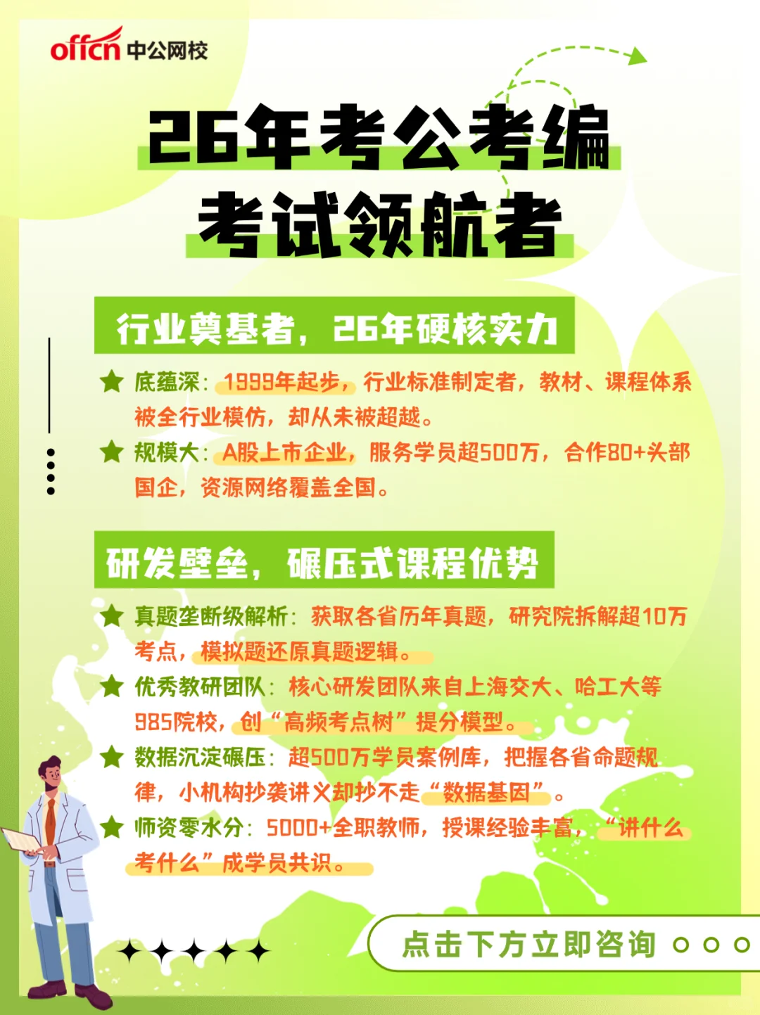 事业编备考攻略!零基础也能入编