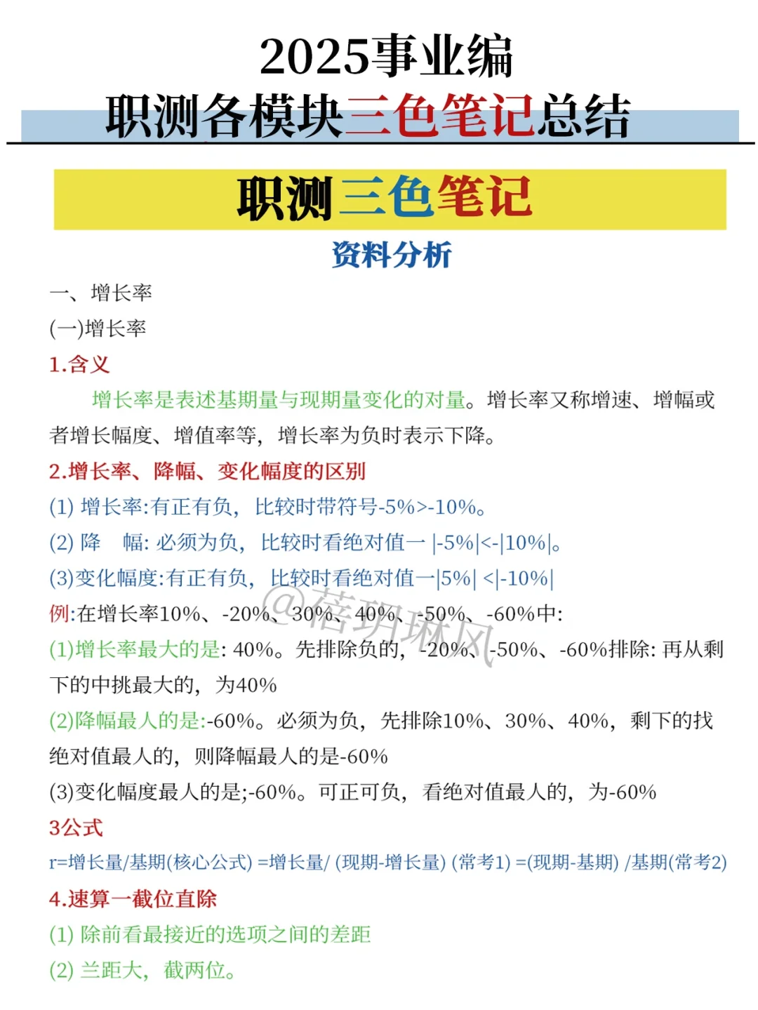 25下半年陕西事业单位(7月7日开始)详细版