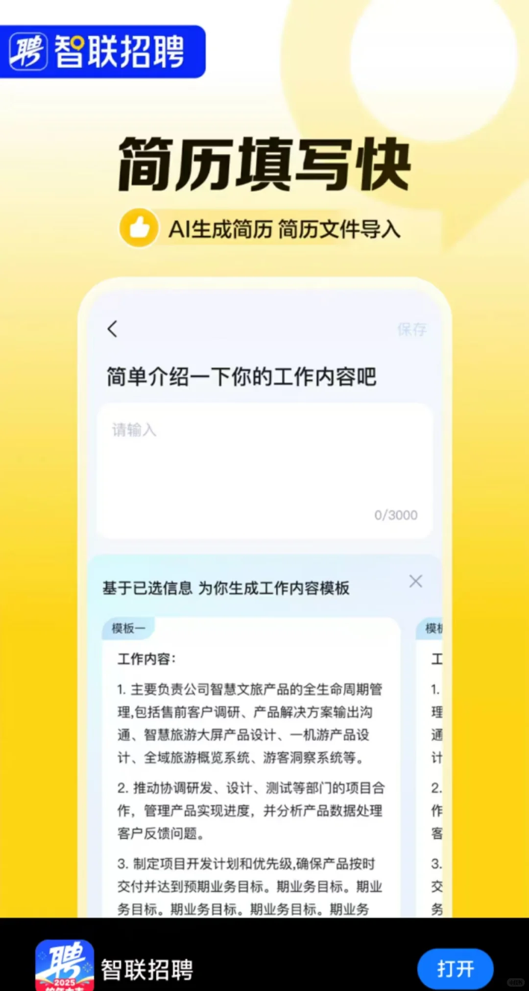 ?【春招HR必看】智联招聘简历筛选黑科技,3招