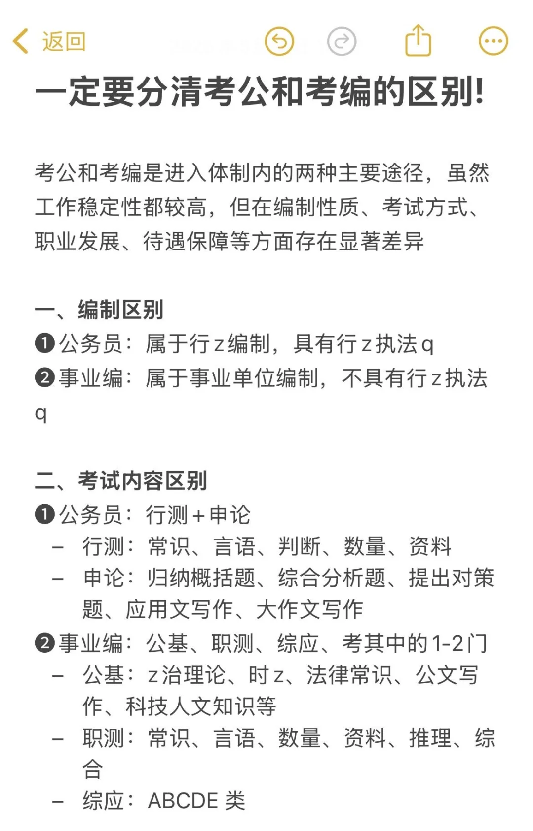 考公考编不要傻傻分不清楚?