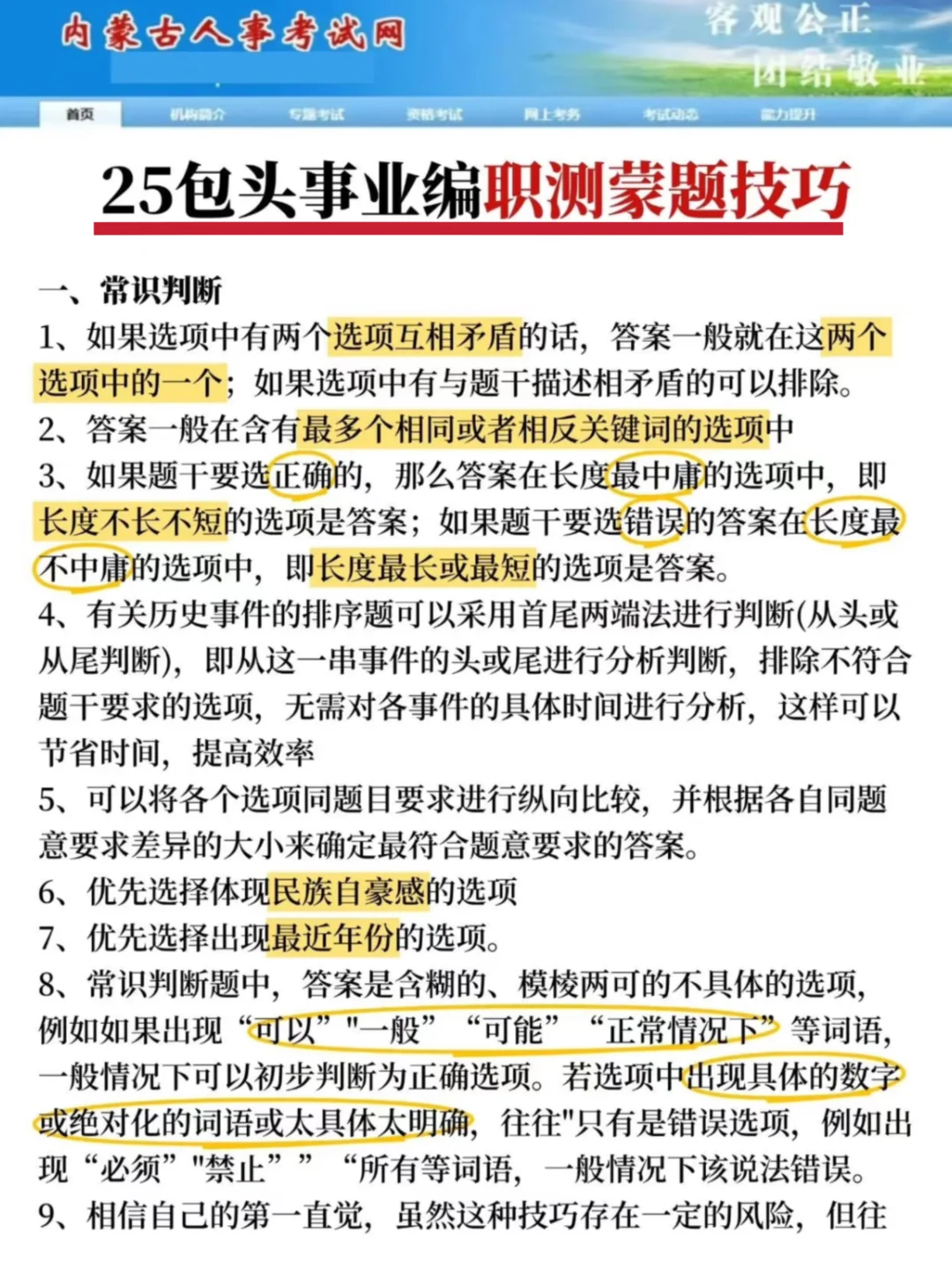 7.19包头事业编!!别裸考!无非就这13页纸