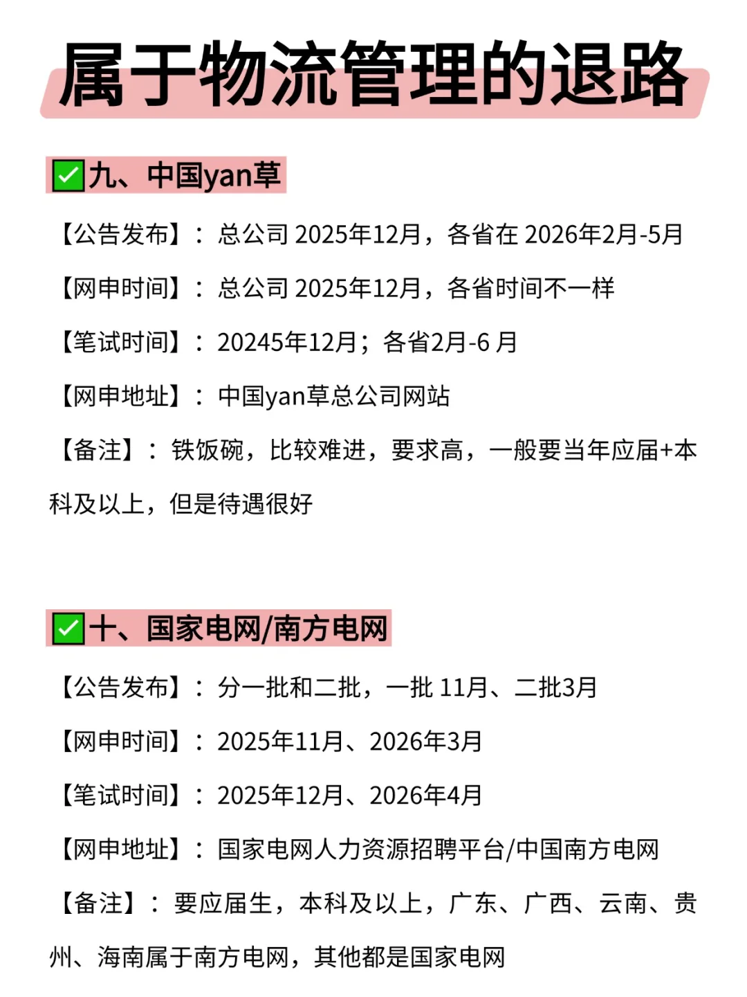 属于物流管理的所有退路来啦!!