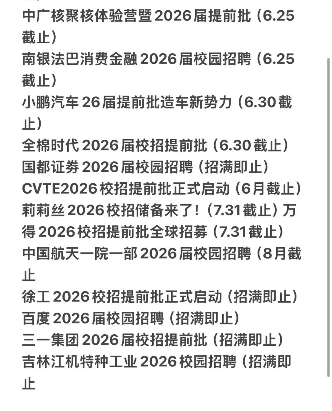6.18近期新开26届秋招50多家！免笔试?进