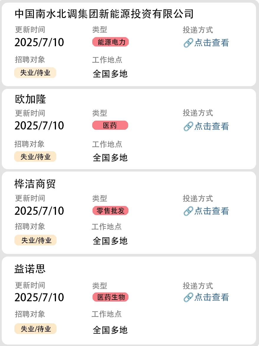 社会招聘第30弹(大厂社招)
