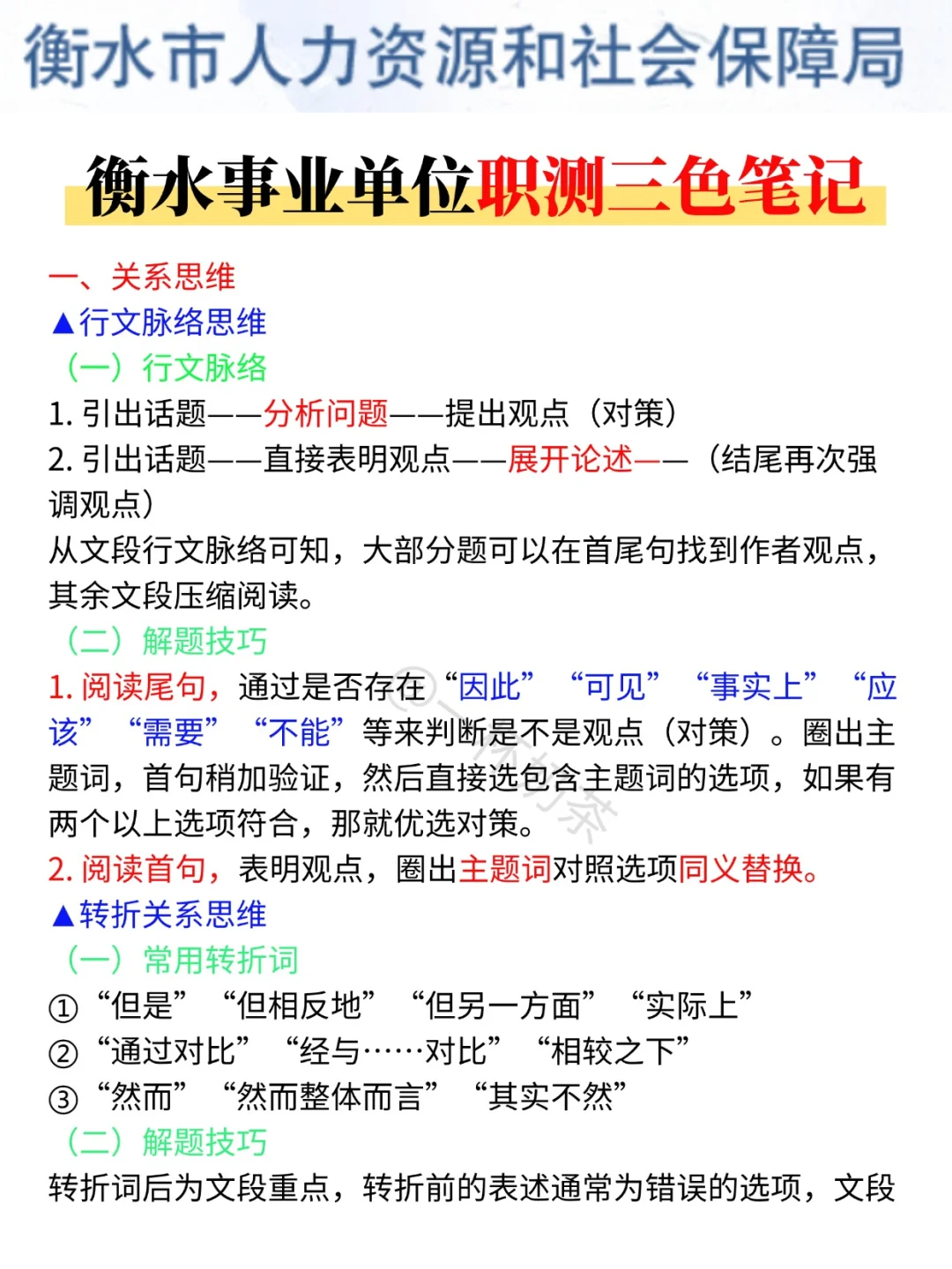 别慌!给大家普及一下15天过衡水事业编强度