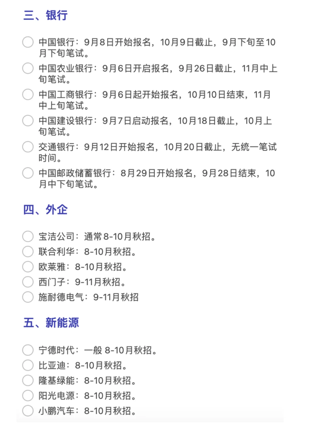 25年是最卷秋招？收好这份时间表！