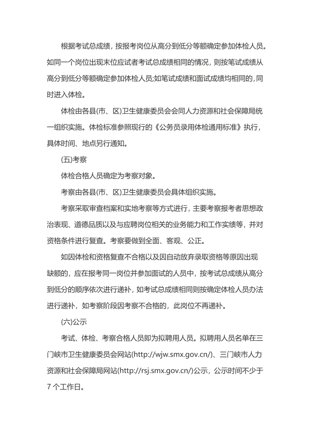 三门峡出医疗招聘啦,120人!快看