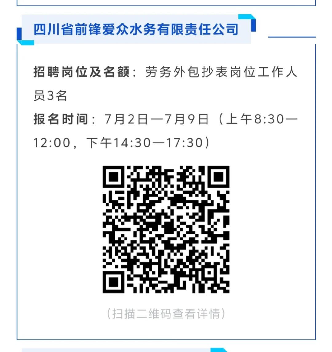 广安这些单位招聘！报名还没结束！高中以上