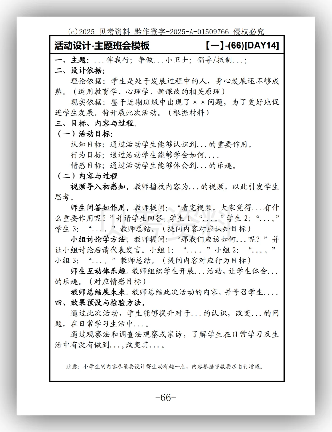 事业单位D类教师综应15天背诵