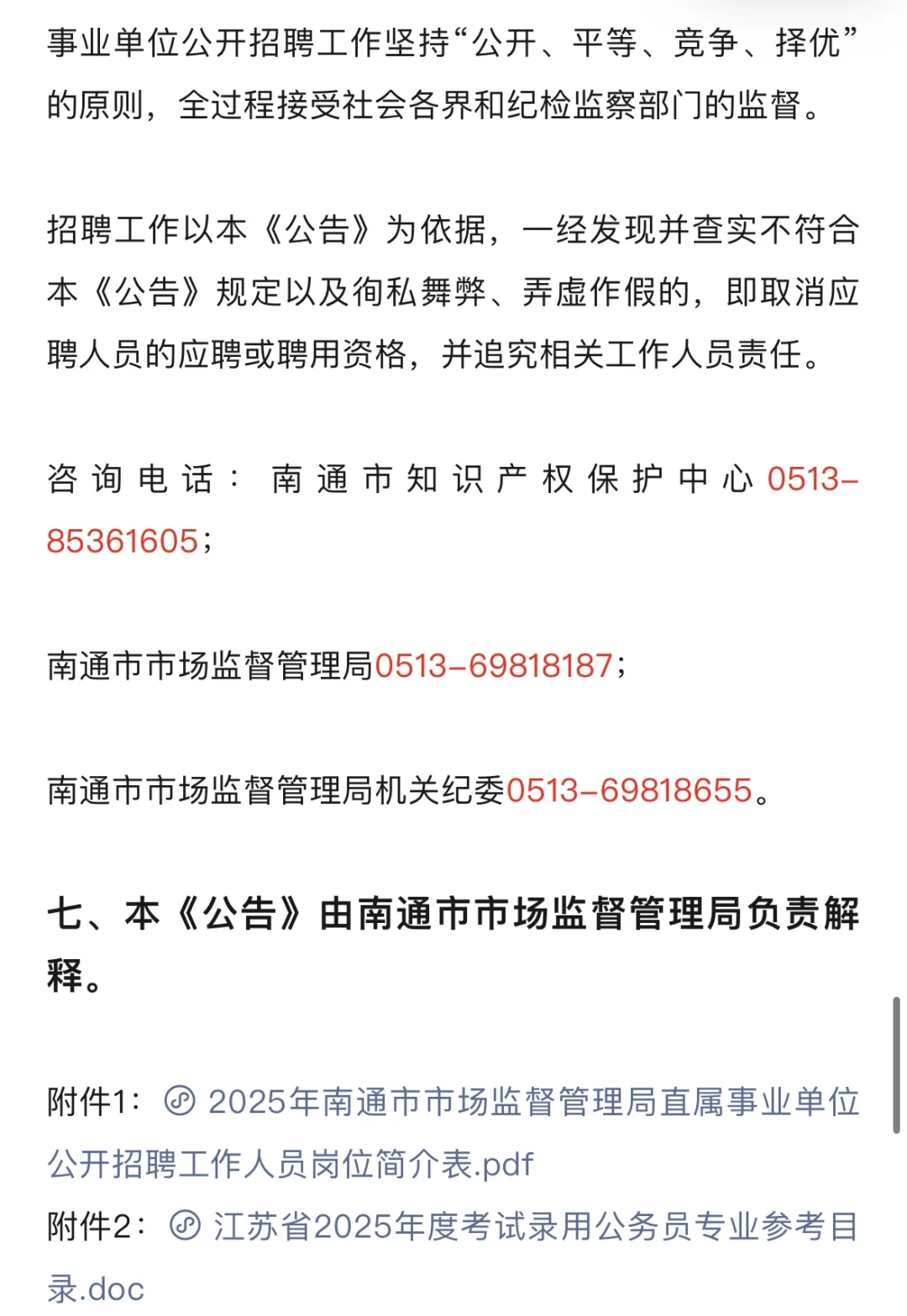 南通市场监督管理局事业单位公开招聘公告